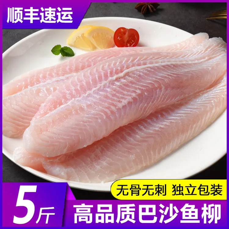 新鲜巴沙鱼片5斤装鱼柳纯肉非龙利鱼柳营养宝宝辅食无刺无骨袋装