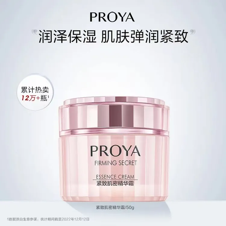 珀莱雅紧致肌密精华霜提拉紧致抗皱补水滋润保湿面霜不油腻正品