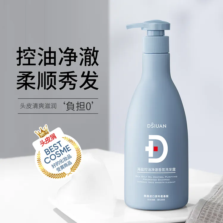 蒂诗颜海盐控油净澈香氛去屑洗发露滋养顺滑持久留香洗发水柔顺