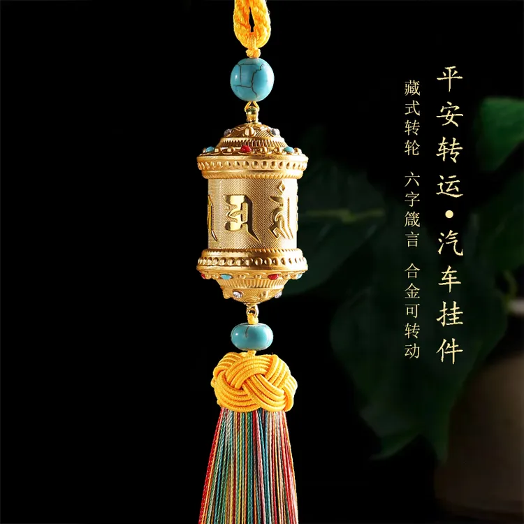 藏式转运轮汽车挂件车内吊饰保平安符吊坠高档合金车载后视镜挂饰