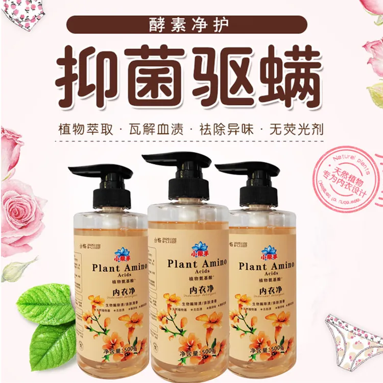 小帮手专业清洗内衣内裤污渍血渍学生专用除异味留香内衣洗衣液