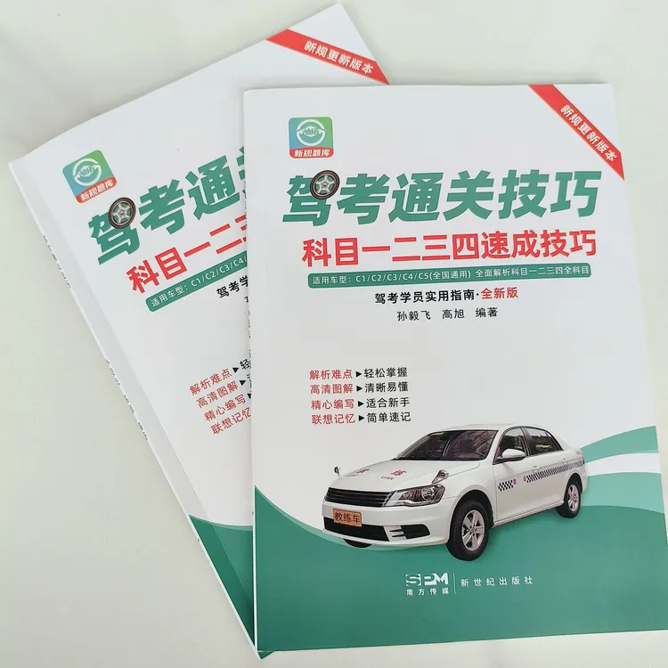 正版2025新驾考通关技巧科目一二三四C1C2A1A2B1B2视频软件实体书