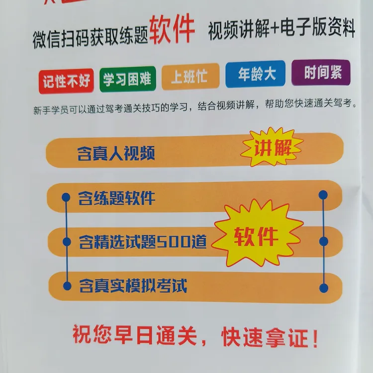 正版2025新驾考通关技巧科目一二三四C1C2A1A2B1B2视频软件实体书