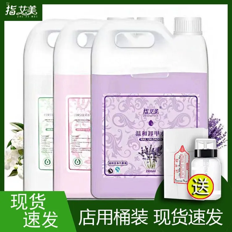 美甲店专用2500ml大瓶洗甲水清洁水卸甲水啫喱水快干美甲清洁水