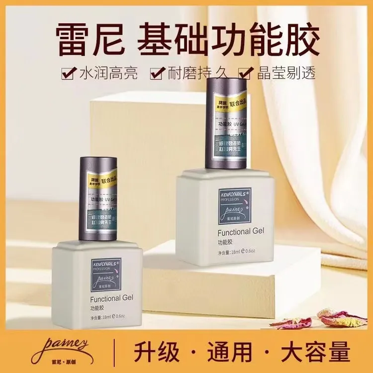 雷尼原创功能胶钢化镀晶封层底胶俄式流平胶加固磨砂封层甲片凝胶