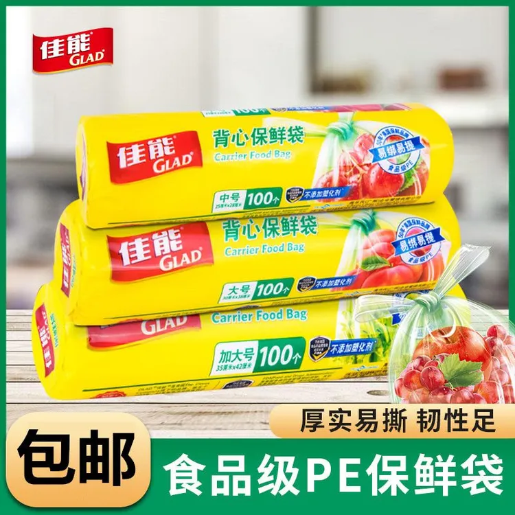 佳能保鲜袋家用背心式超市冰箱点断加厚食品袋大小号手撕袋抽取式