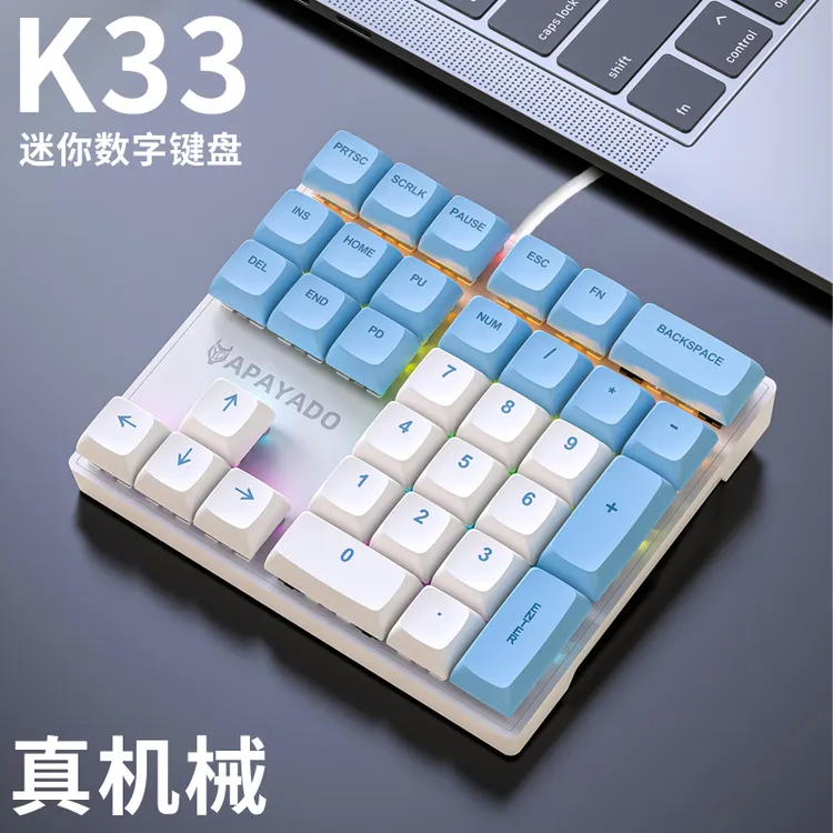 33键数字键盘青轴会计财务笔记本外接迷你有线左手小键盘通用办公