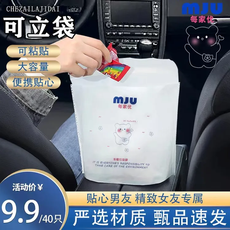 鑫佳瑞自立式【车载垃圾袋】家居洗漱粘贴袋时尚便携一次性垃圾桶