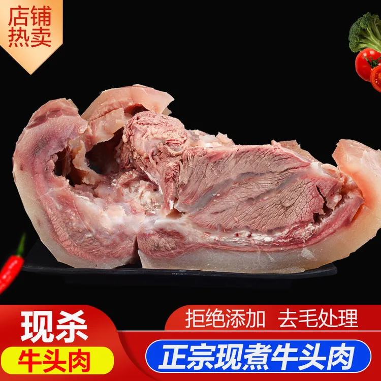 新鲜小黄牛牛头肉 带筋熟牛肉 带皮熟牛肉 牛杂