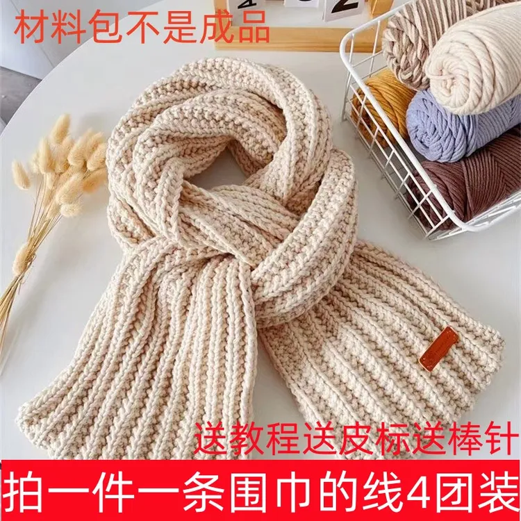 8股情人棉围巾线手工diy编织围巾送男女朋友材料包亲肤柔软可爱