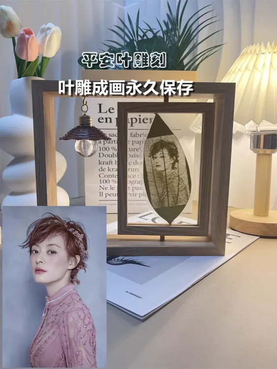 平安叶叶雕照片定制送女友情侣生日节日礼物浪漫定制树叶网红叶雕