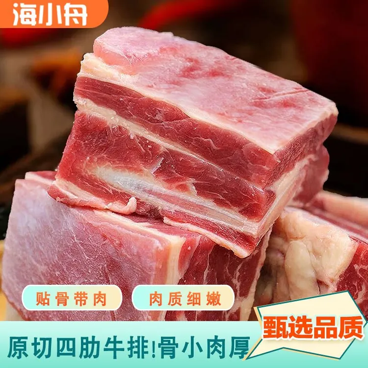 原切四肋牛排 鲜嫩肉多纯四肋排骨无脊骨5斤(12-18块左右）