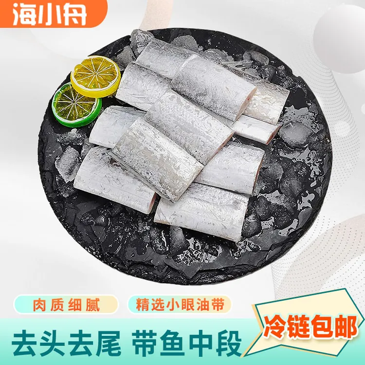 精选小眼油带 肉质细腻 去头去尾 带鱼段400g*5包野生段【10段/包】