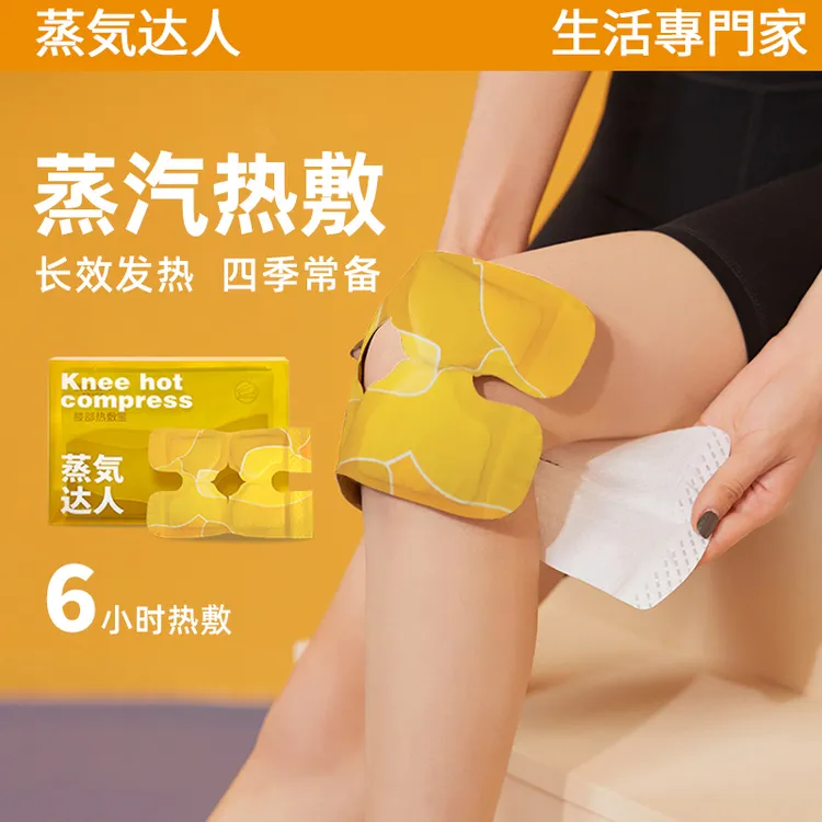 蒸気达人膝盖暖贴热敷护膝热敷宝舒缓加热蒸汽J