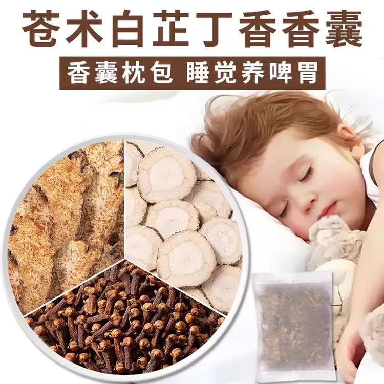 苍术白芷丁香组合中药材香包香囊原材料原料香襄仓苍竹白止小包