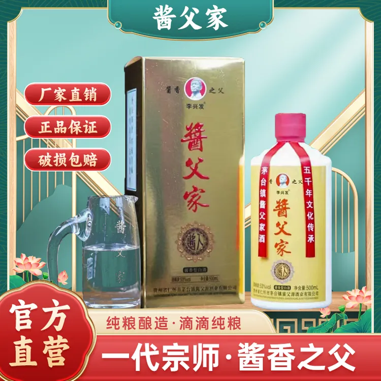 JIANGFUJIA/酱父家6年酱人酱香口粮老酒-李兴发经典之作53度500ML
