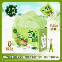 认真五蔬青汁薄脆 0脂肪无蔗糖全麦风吹饼干 青汁羽衣甘蓝5种蔬菜
