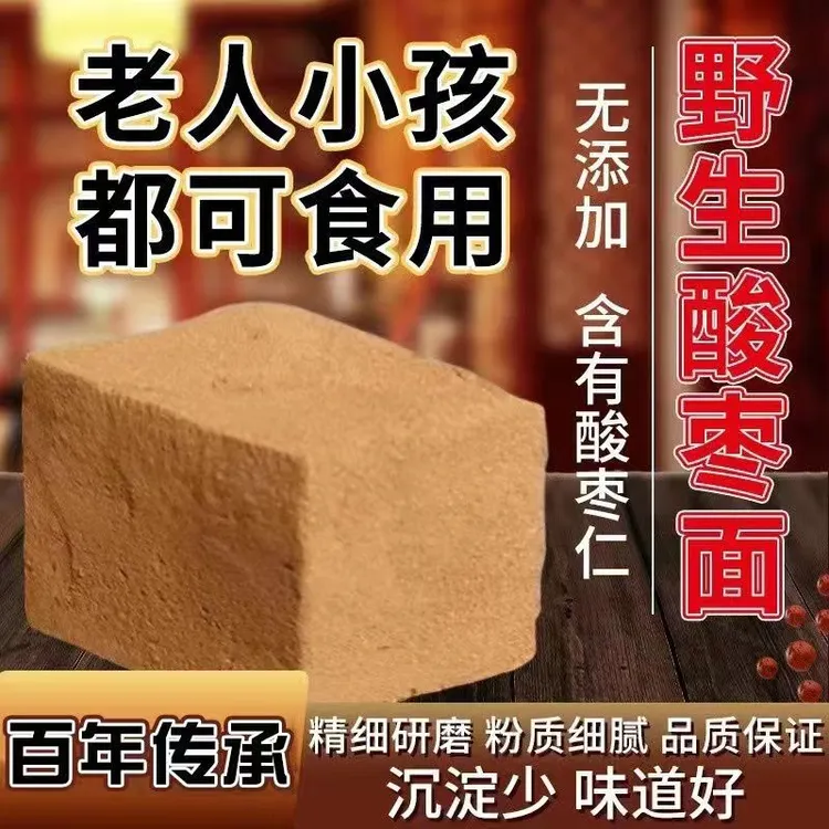 正宗鲜酸枣面健康野生酸枣面500g品质细腻整颗酸枣磨制含有酸枣仁