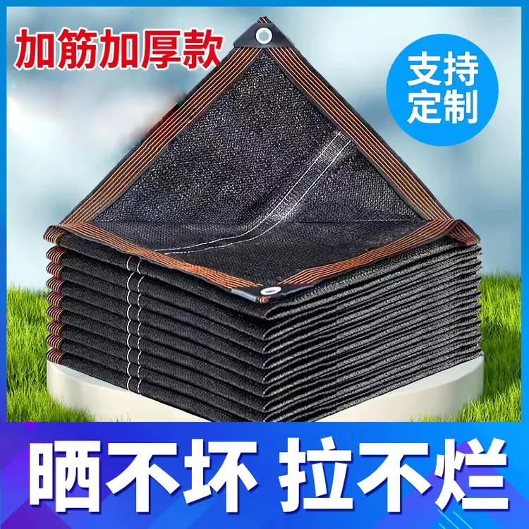 遮阳网加密加厚家用厂家隔热防晒网黑色遮光遮阴网太阳抗老化园艺