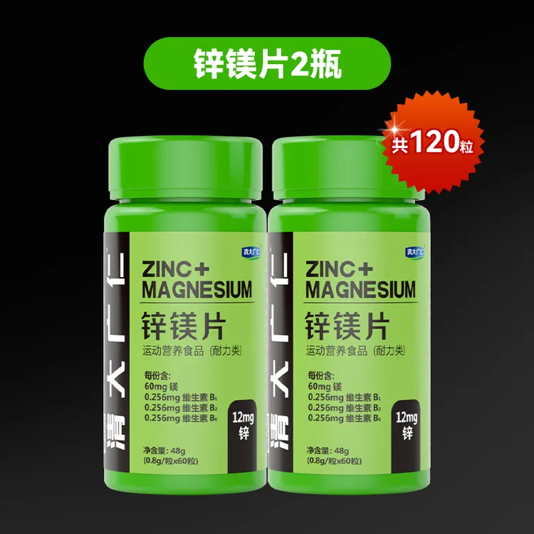 工厂直发锌镁片男士食用多种维生素片60粒/瓶营养