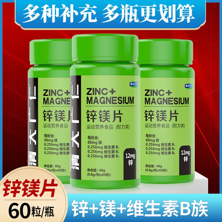【买一送一】锌镁片男士多种维生素片 食用60片/瓶  工厂价营养