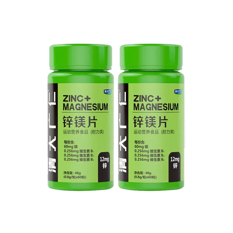 【粉丝福利】锌镁片男士营养多种维生素片60片/瓶食用zz