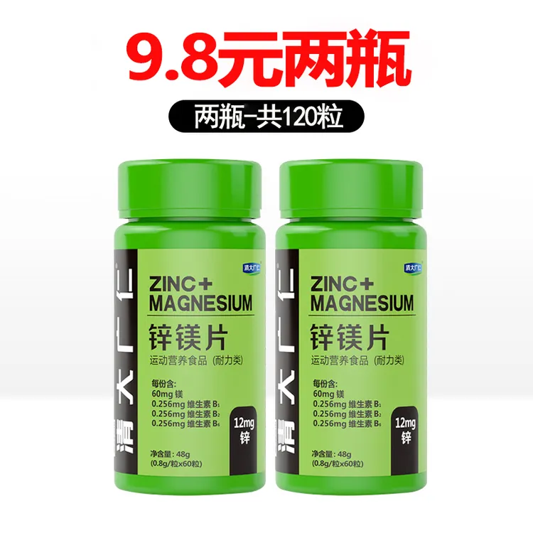 【主播宠粉  】锌镁片男士多种维生素片 食用60片/瓶  工厂价营养