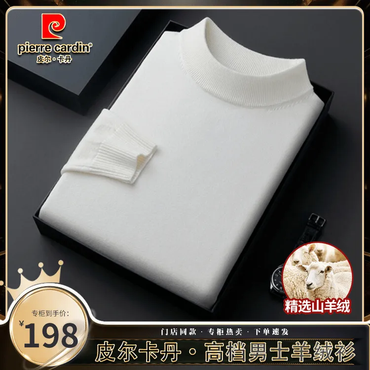 皮尔卡丹秋冬季男士时尚羊绒衫加厚保暖纯色半高领针织毛衣打底衫