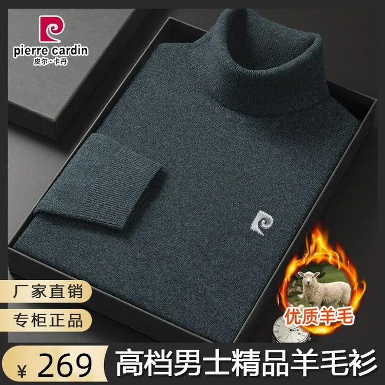 皮尔卡丹男装高档男士羊毛衫冬季加绒加厚纯色针织羊绒衫高领毛衣