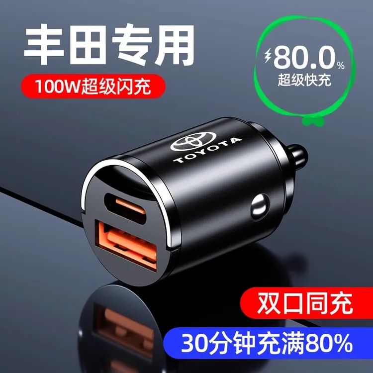 适用丰田车载充电器超级快充卡罗拉凯美瑞汉兰达点烟器usb快充头