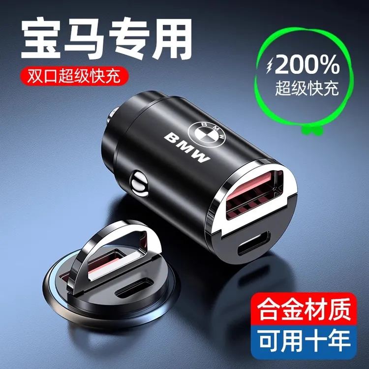 宝马5系3系x5x3x1汽车充电器点烟器转换插头vs快充车载充电器
