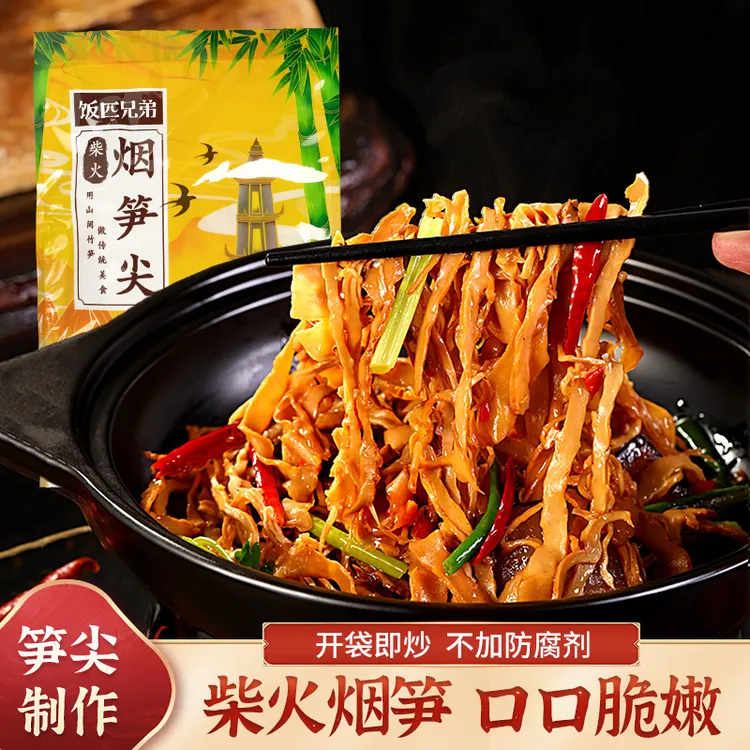 饭匹兄弟烟笋尖湖南农家精选新鲜竹笋春笋制作笋子笋丝248g/袋