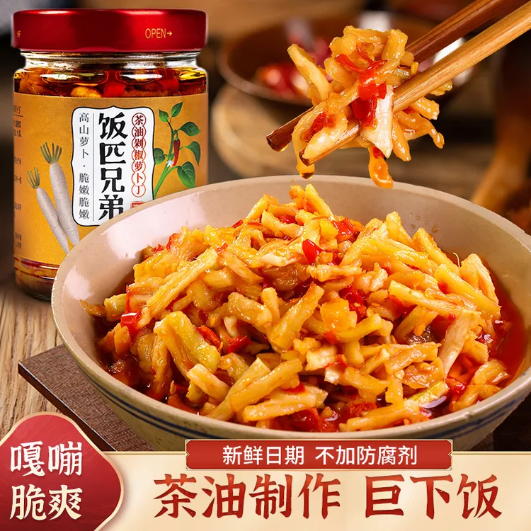 饭匹兄弟茶油萝卜丁香湖南农家辣开味下饭拌饭拌面2瓶装240g/瓶