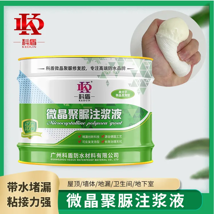 高分子聚脲微晶聚脲注浆液油性水性聚氨酯弹性堵漏剂防水补漏