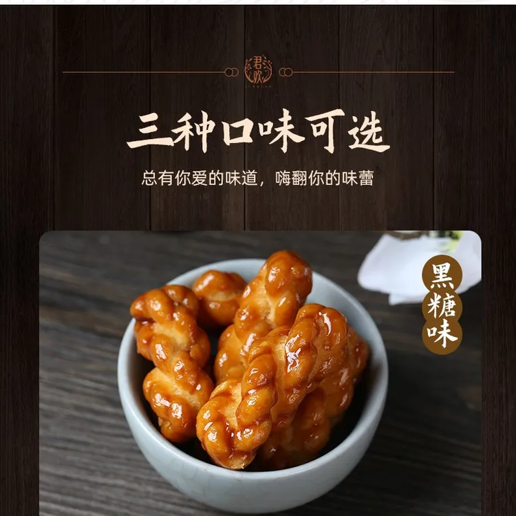 君欢湖北特产天然酵母小麻花休闲茶点心小吃多味110g营养酥脆醇香