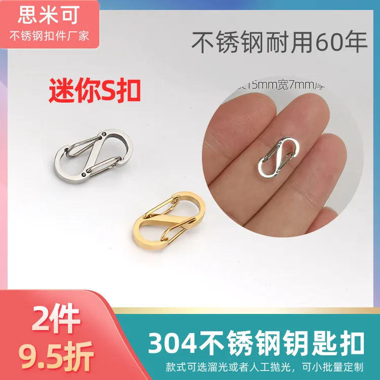 超迷你304不锈钢S型8字弹簧扣箱包链项链长短调节扣小物件挂扣