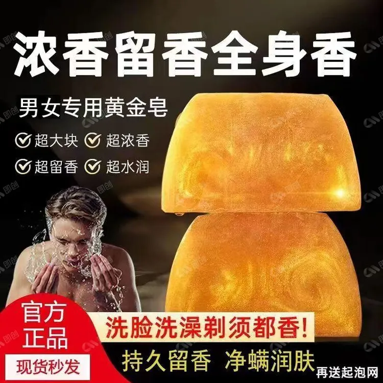 【拍一发三共300g送网】香水黄金皂保湿精油皂手工洁面皂除螨沐浴皂