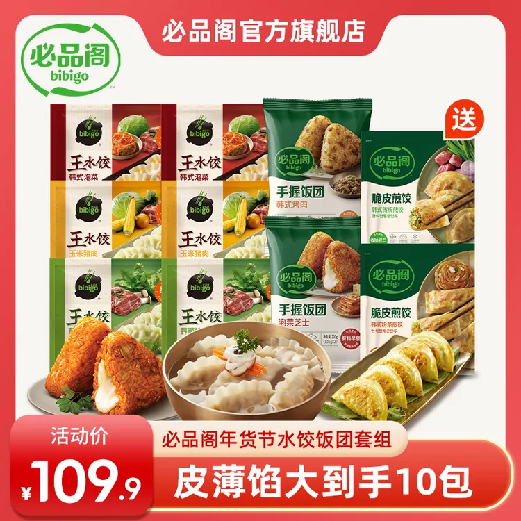 【达人专属】必品阁王水饺煎饺饭团早餐全家福组合