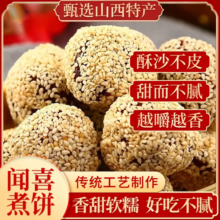 俊祥慧山西特产闻喜煮饼318g*2盒原味绵软传统糕点