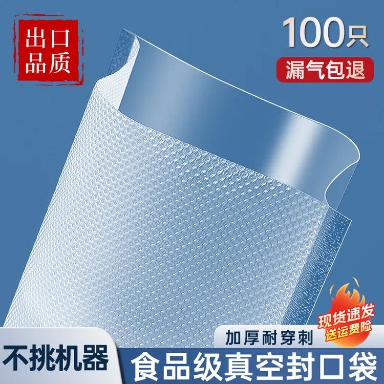 透明网纹真空包装袋家用食品袋加厚密封袋塑封袋抽真空压缩保鲜袋商品图