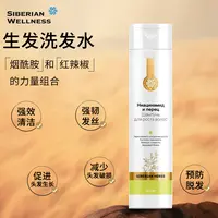 【小花专属】Siberianwellness/西伯利亚健康烟酰胺&胡椒生发洗发水250ML