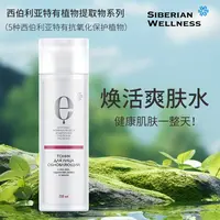 【小花专属】Siberianwellness/西伯利亚健康面部焕活爽肤水调理清洁