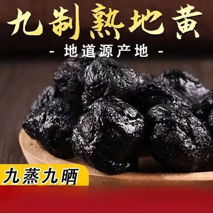 熟地黄新货无杂熟地黄新货精选干货熟地黄煲汤泡水正宗焦作熟地黄