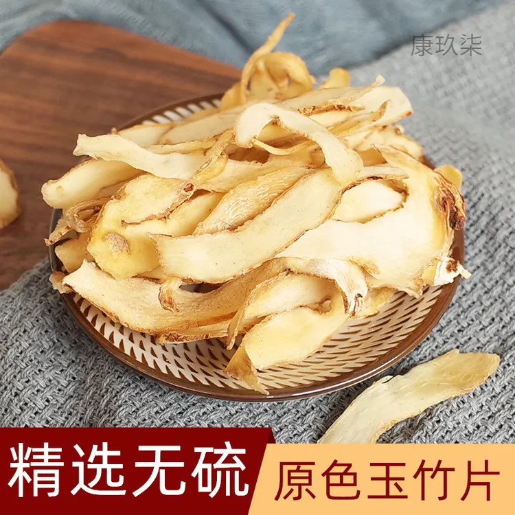 中药材玉竹新货无硫手选中心玉竹片可搭配枸杞麦冬山药煮水清补凉