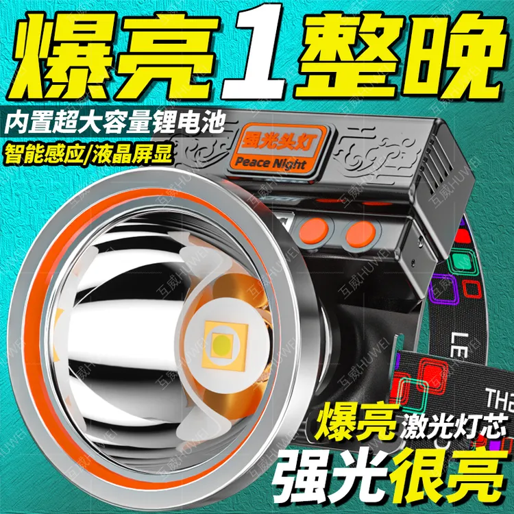激光炮户外超亮强光头灯智能感应26800电池夜钓照明长续航远射灯