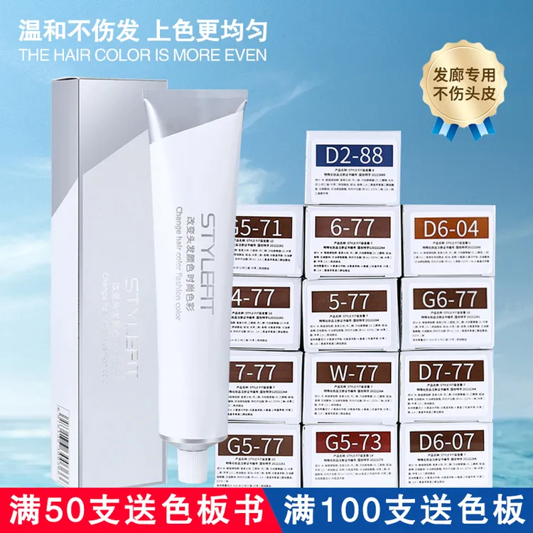 染膏发廊专用盖白发色膏微潮色头发理发店单支STYLEFIT染发剂批发