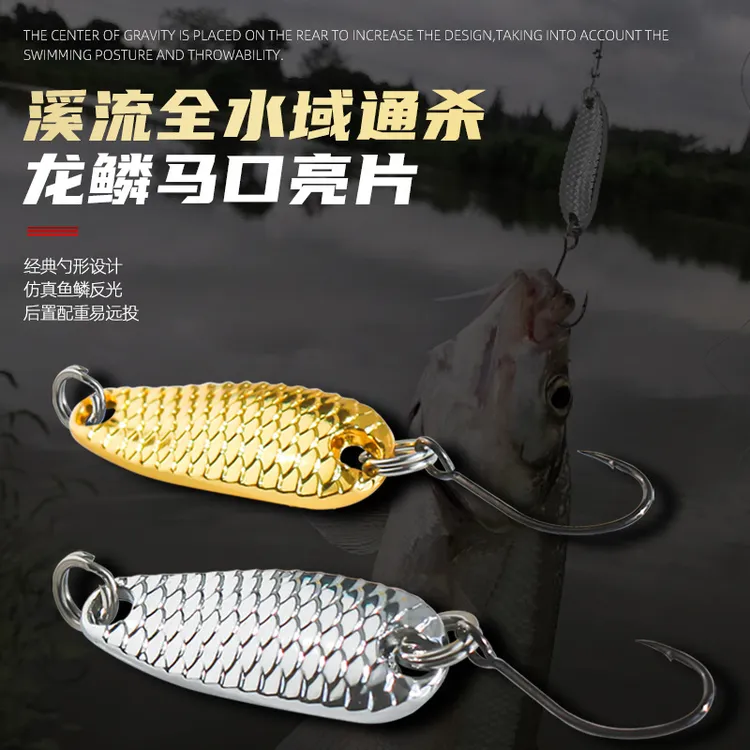 5枚装）龙鳞马口亮片锌合金炫彩电镀金属溪流路亚微物假饵铁板亮片