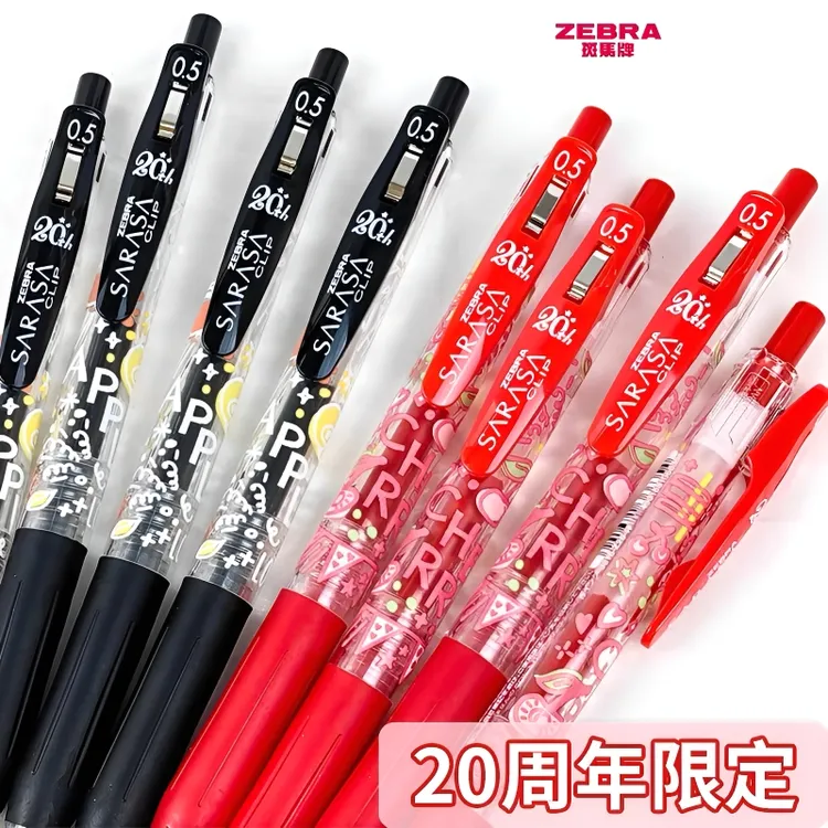 日本zebra斑马20周年纪念款限定sarasa学生速干中性笔樱桃限量版