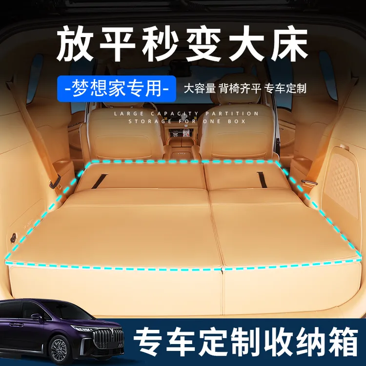 岚图梦想家后备箱收纳箱梦想家后备箱床垫车载储物箱改装用品