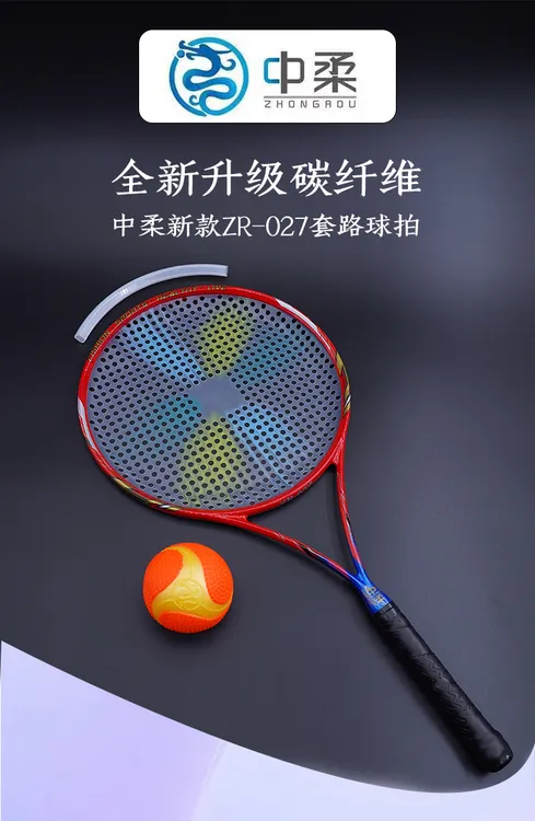 中柔品牌红色柔力球拍2024新品ZR-027号球拍超细超轻超好控球